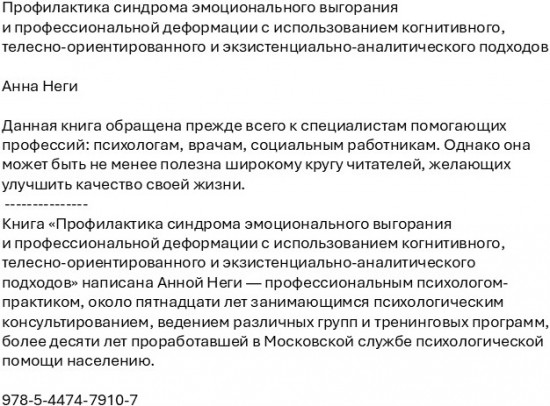 Профилактика синдрома эмоционального выгорания и профессиональной деформации