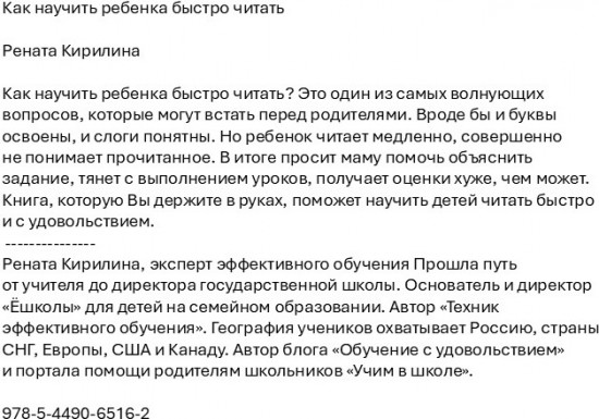 Как научить ребенка быстро читать
