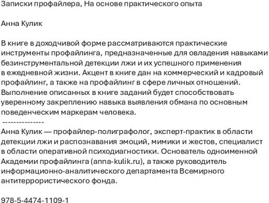Записки профайлера. На основе практического опыта