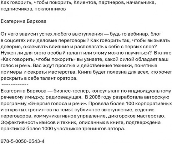 Как говорить, чтобы покорить