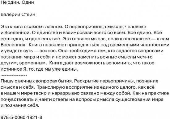Не один. Один