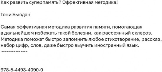 Как развить суперпамять. Эффективная методика!