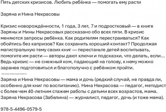 Пять детских кризисов. Любить ребёнка — помогать ему расти