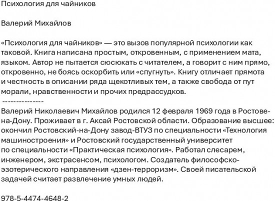 Психология для чайников