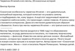 Червячок Игнатий и его мечты. 20 сказочных историй - Фото 1