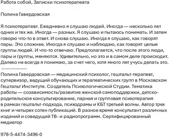 Работа собой. Записки психотерапевта