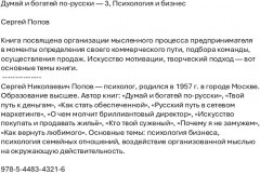 Думай и богатей по-русски — 3. Психология и бизнес - Фото 1