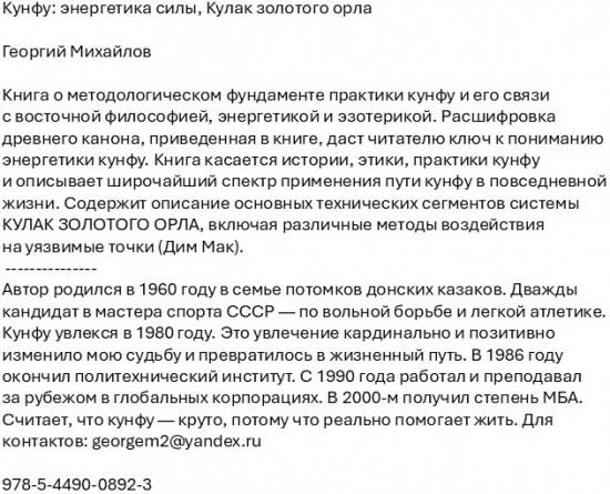 Кунфу: энергетика силы. Кулак золотого орла