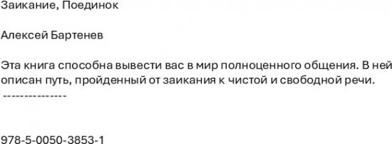 Заикание