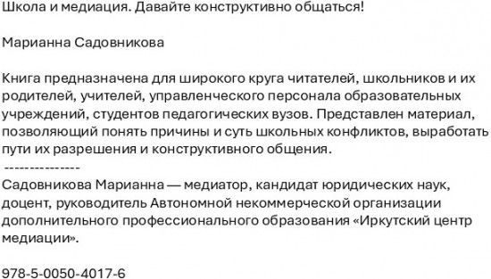 Школа и медиация. Давайте конструктивно общаться!