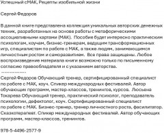 Успешный сМАК. Рецепты изобильной жизни - Фото 1