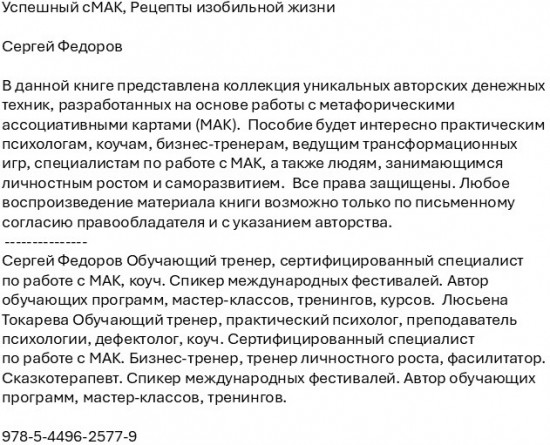 Успешный сМАК. Рецепты изобильной жизни