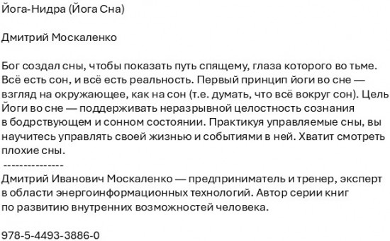 Йога-Нидра (Йога Сна)