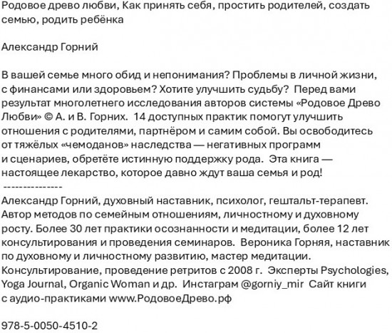 Родовое древо любви. Как принять себя, простить родителей, создать семью, родить ребёнка