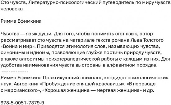 Сто чувств. Литературно-психологический путеводитель по миру чувств человека