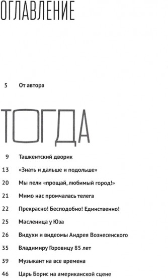 Тогда и сегодня