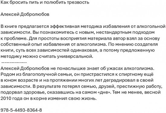 Как бросить пить и полюбить трезвость