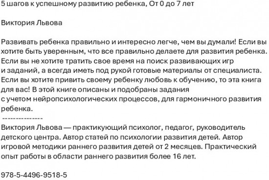 5 шагов к успешному развитию ребенка. От 0 до 7 лет