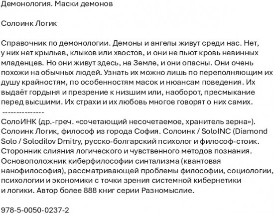 Демонология. Маски демонов