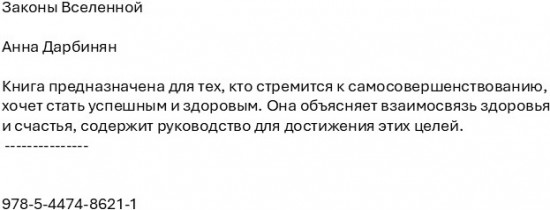 Законы Вселенной
