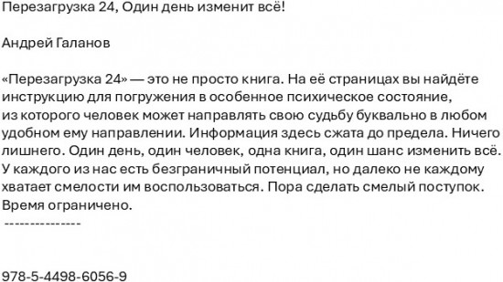 Перезагрузка 24. Один день изменит всё!