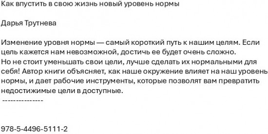 Как впустить в свою жизнь новый уровень нормы
