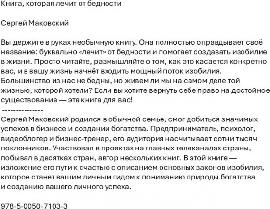 Книга, которая лечит от бедности