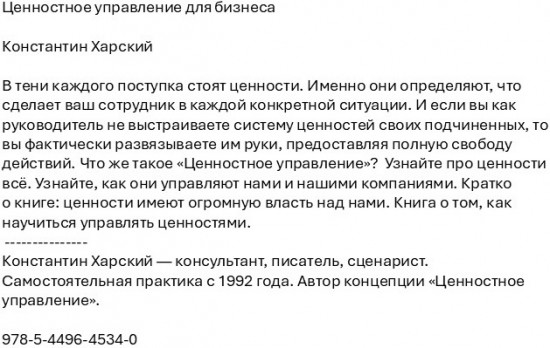 Ценностное управление для бизнеса