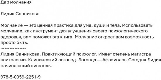 Дар молчания