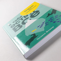 В тебе есть всё. Тетрадь для самопознания - Фото 5