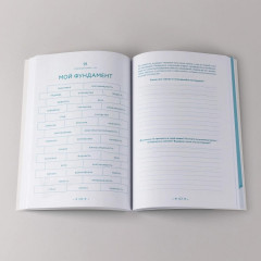 В тебе есть всё. Тетрадь для самопознания - Фото 7