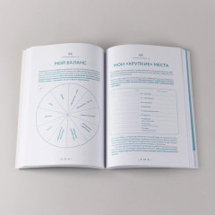 В тебе есть всё. Тетрадь для самопознания - Фото 9