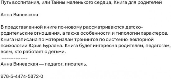 Путь воспитания, или Тайны маленького сердца. Книга для родителей