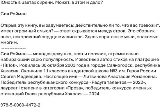 Юность в цветах сирени. Может, в этом и дело