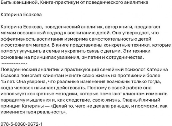 Быть женщиной. Книга-практикум от поведенческого аналитика
