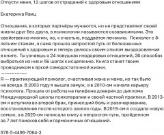 Отпусти меня. 12 шагов от страданий к здоровым отношениям - Фото 1
