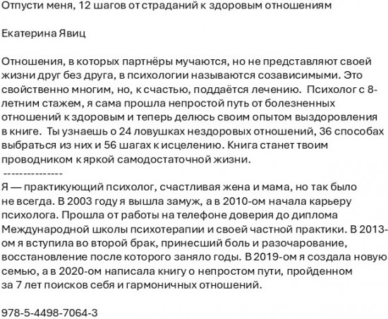Отпусти меня. 12 шагов от страданий к здоровым отношениям