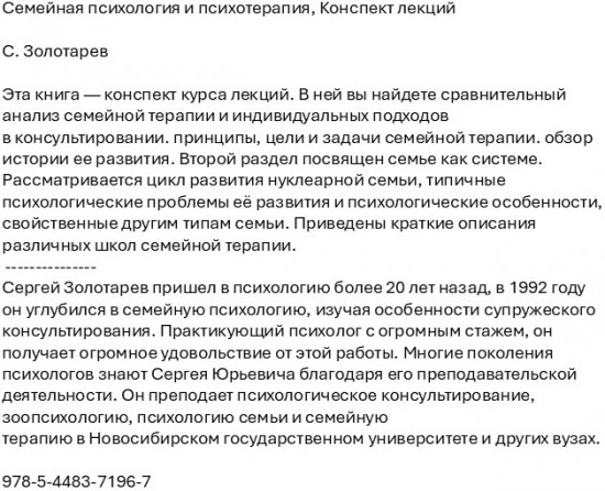 Семейная психология и психотерапия. Конспект лекций