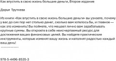 Как впустить в свою жизнь большие деньги. Второе издание - Фото 1