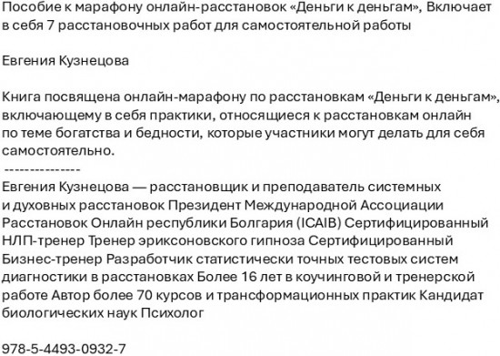 Пособие к марафону онлайн-расстановок «Деньги к деньгам»