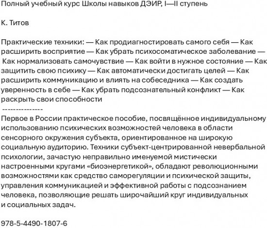 Полный учебный курс Школы навыков ДЭИР, I—II ступень