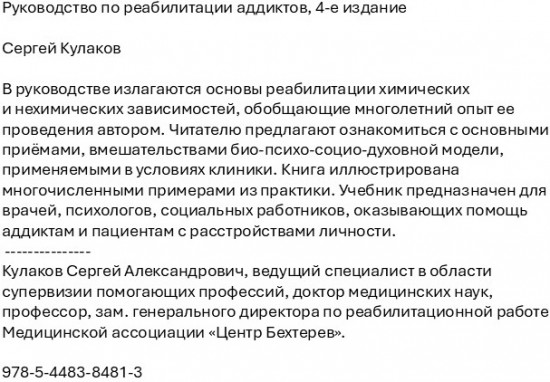 Руководство по реабилитации аддиктов. 4 издание