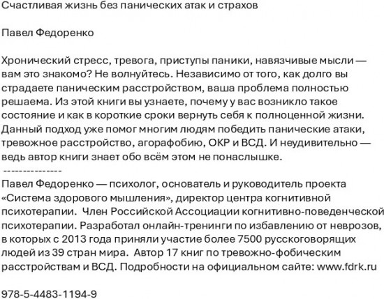 Счастливая жизнь без панических атак и страхов
