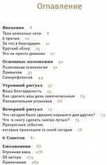 6 минут. Ежедневник, который изменит вашу жизнь - Фото 2