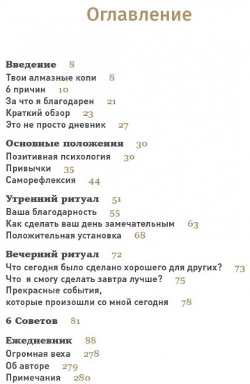 6 минут. Ежедневник, который изменит вашу жизнь