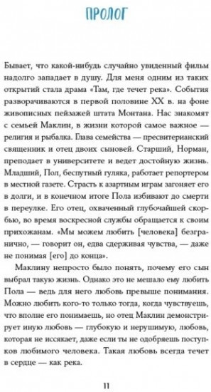 Любовь к несовершенству. Принять себя и других со всеми недостатками