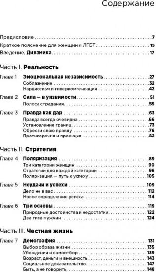 Мужские правила. Отношения, секс, психология
