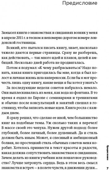 Мужские правила. Отношения, секс, психология