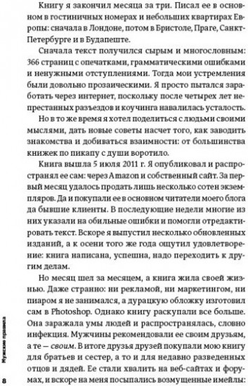 Мужские правила. Отношения, секс, психология