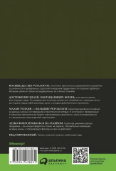 6 минут. Дневник успеха - Фото 1